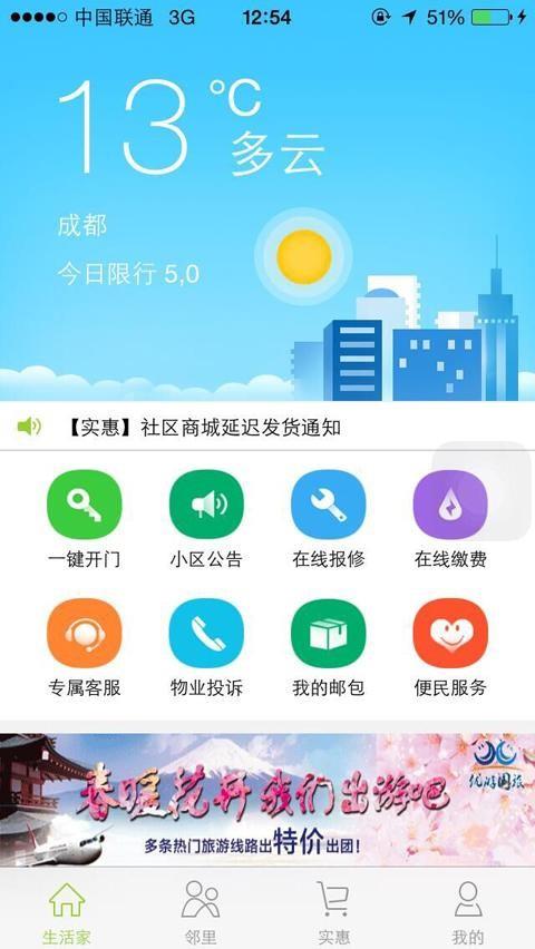 联盟生活家  v2.91图1