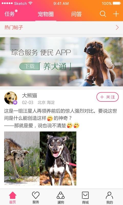 养犬通  v1.0.23图4