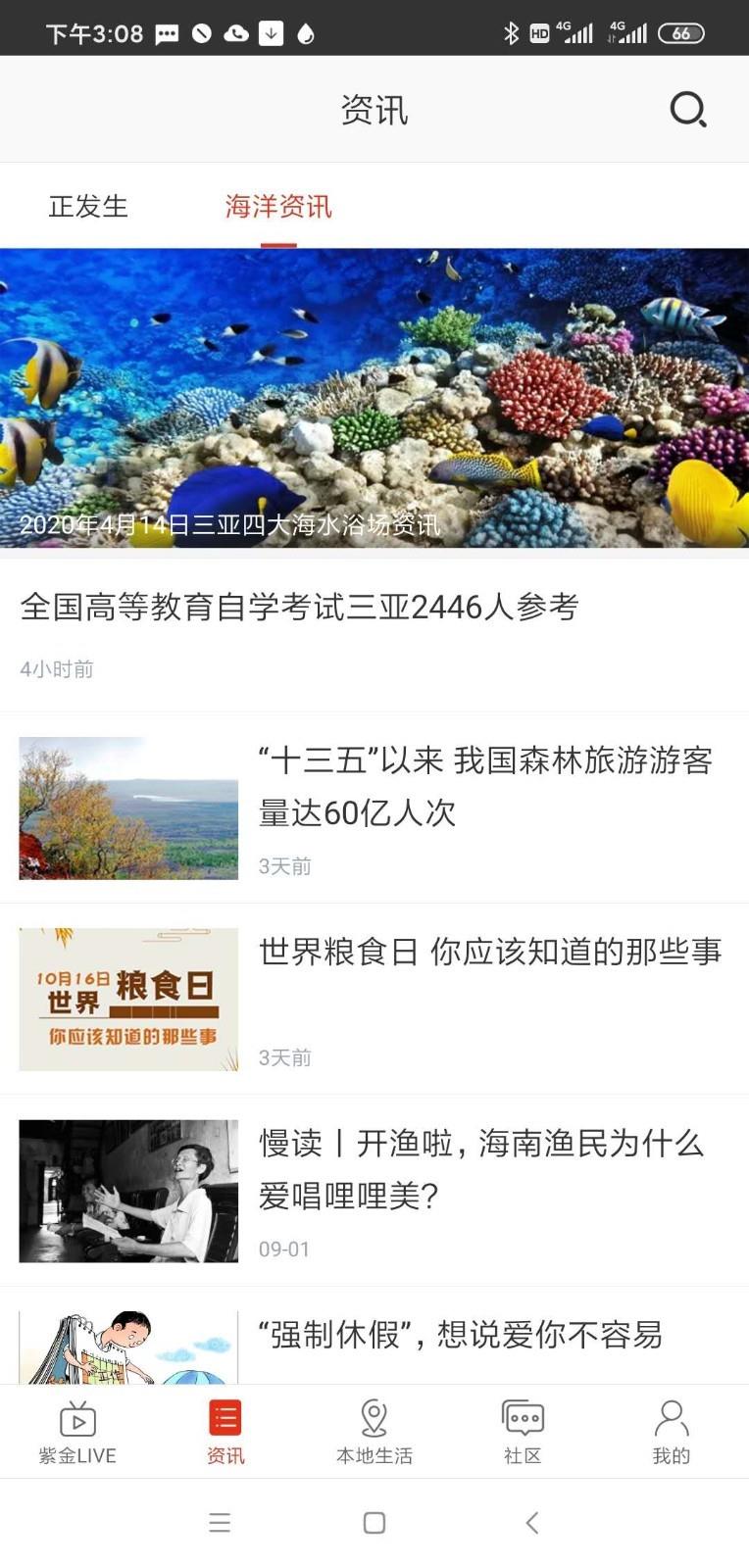 掌上海南  v6.8.6图3