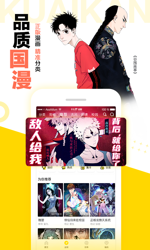 芋头漫画