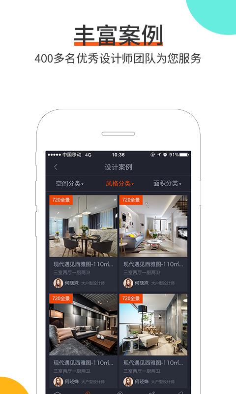 云树家居  v1.8.8图3