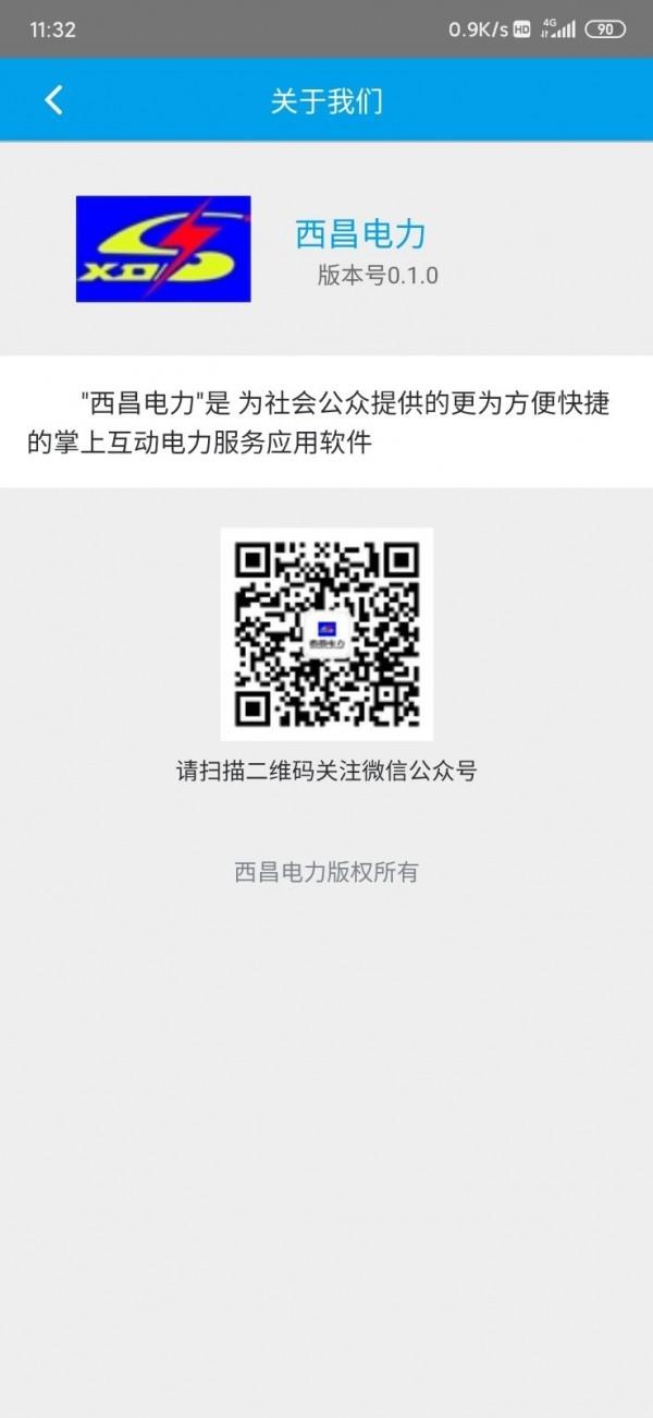 西昌电力  v01.02.0012图5
