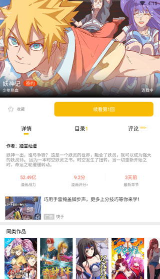 捉妖漫画  v1.0图6