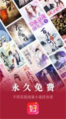 好看小说  v1.0.8图2