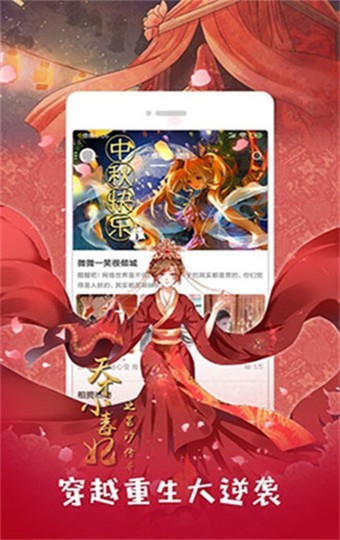 咕咚漫画  v3.2.4图2