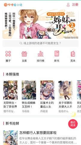 哔哩哔哩轻小说  v1.0图16
