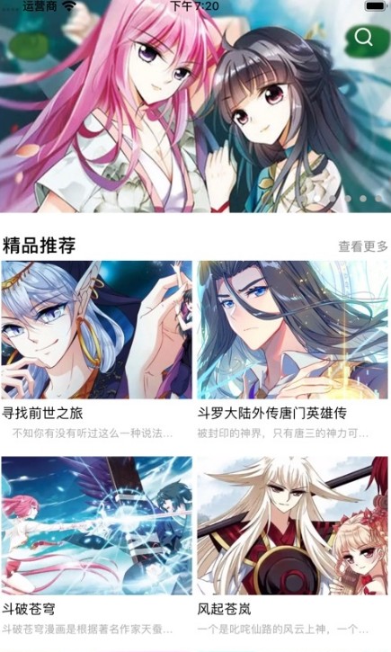 趣看漫画  v1.0图3