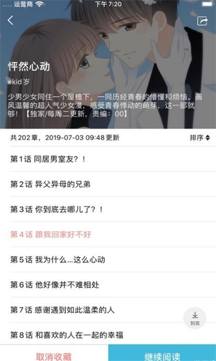 趣看漫画  v1.0图1