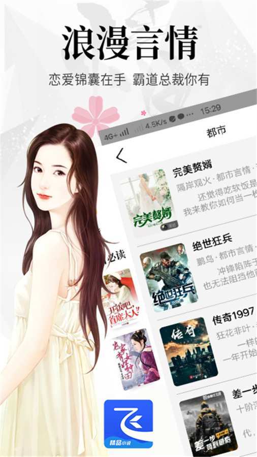 飞读全本免费小说  v1.3图2