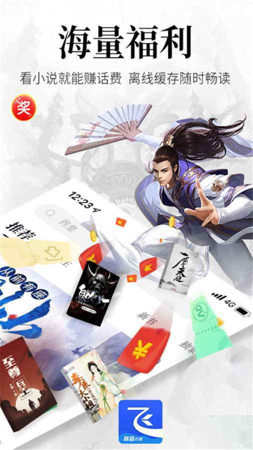 飞读全本免费小说  v1.3图3