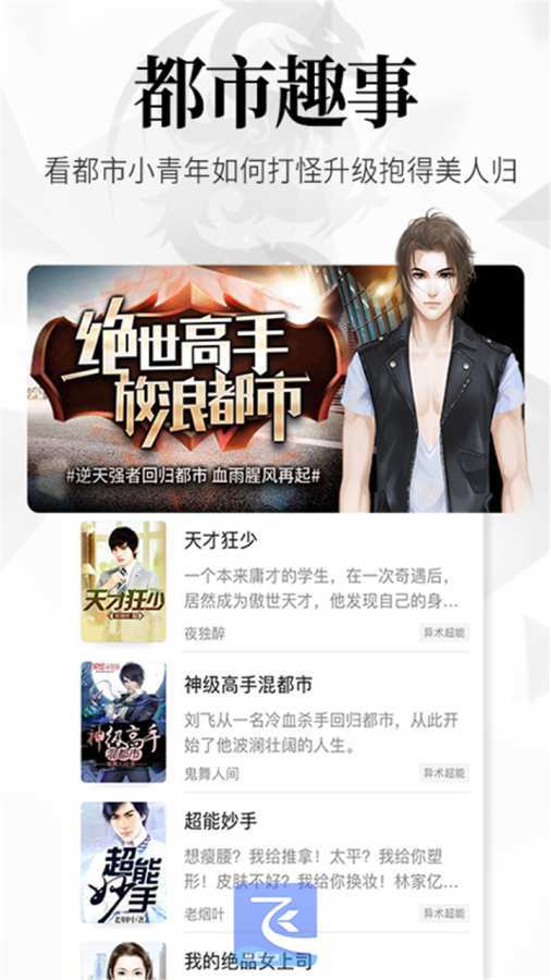 飞读全本免费小说  v1.3图1