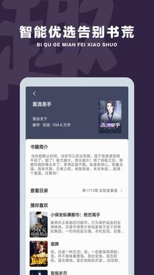笔趣阁小说阅读器  v5.8.3图7