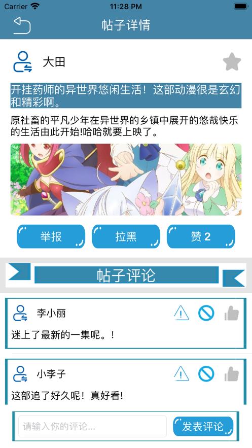 动漫迷圈子  v1.0图3