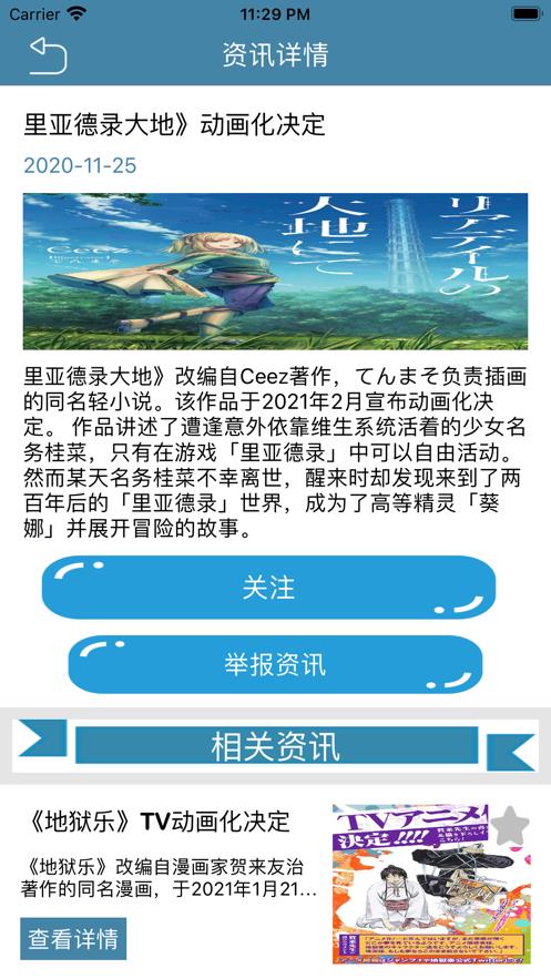 动漫迷圈子  v1.0图1