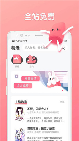 口红小说  v1.0.4图1