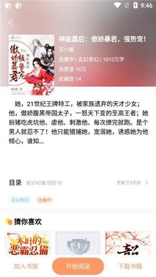 笔笔小说  v1.1.4图3