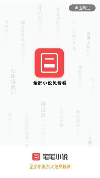 笔笔小说  v1.1.4图1