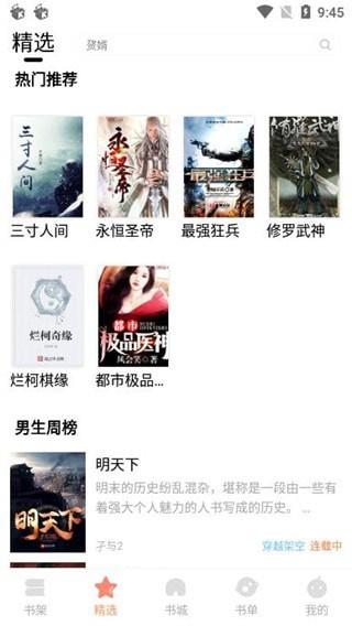 笔笔小说  v1.1.4图2