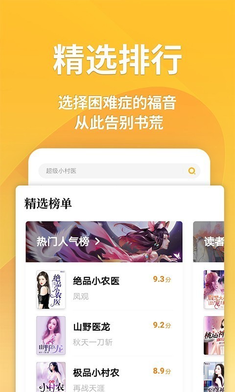 嗖嗖小说  v1.0图4