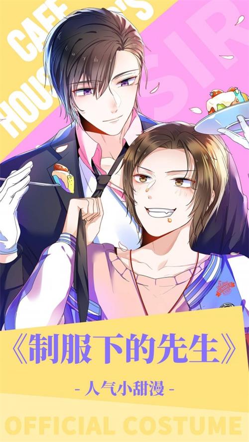 蜜恋漫画  v5.2.24图1