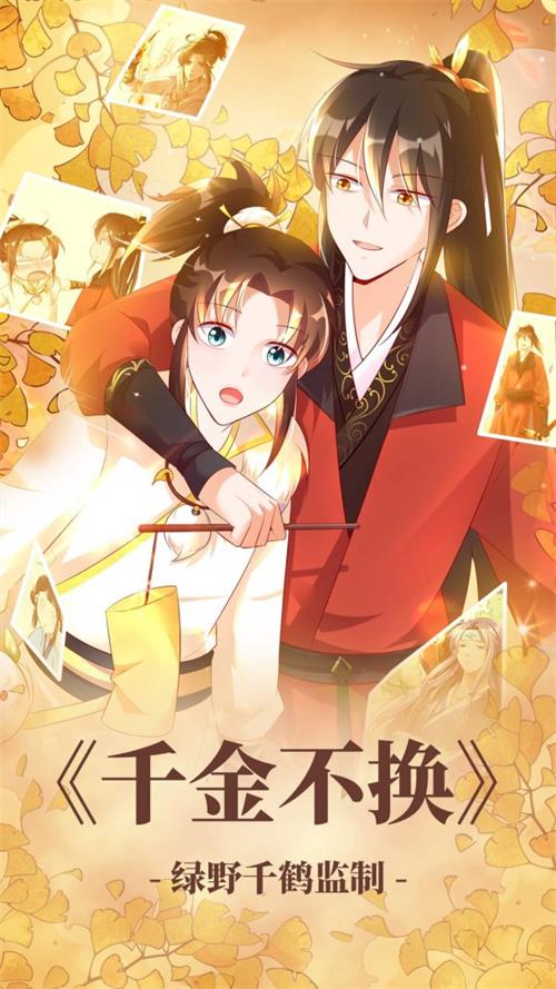 蜜恋漫画  v5.2.24图3