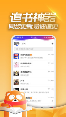 连载追书  v4.2.3图7