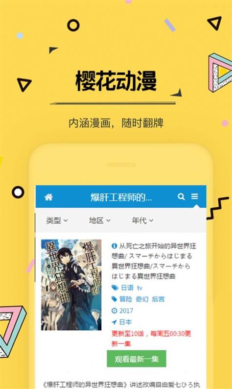 imomoe樱花动漫  v1.3.4图2