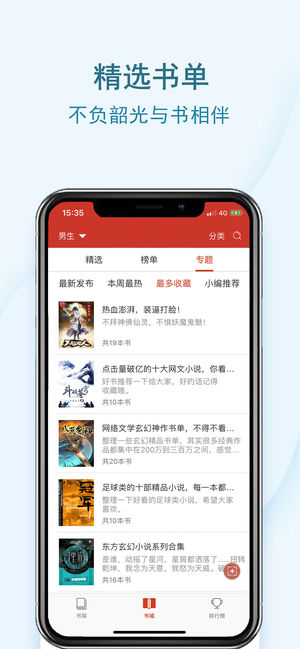 追书神器  v1.0图7