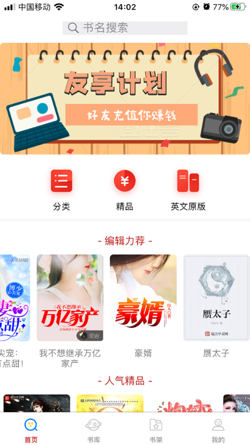 乐米阅读  v1.4图3
