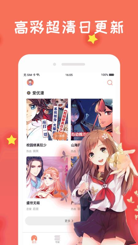 免费漫画大全动漫  v1.2图2