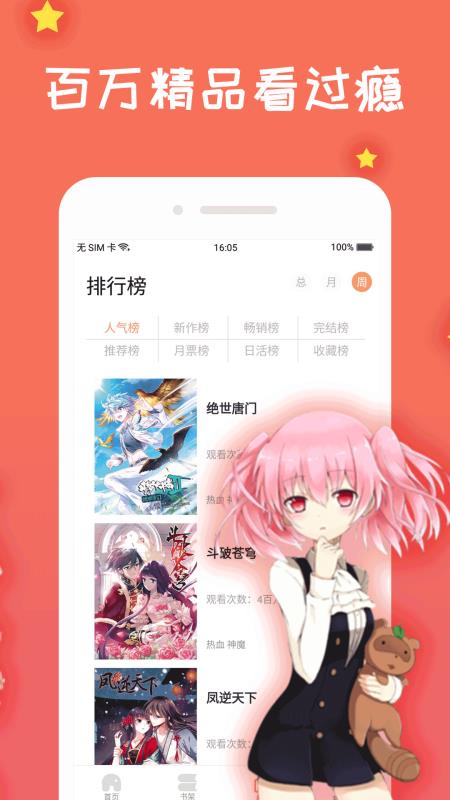 免费漫画大全动漫  v1.2图3