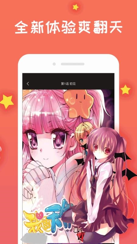 免费漫画大全动漫  v1.2图1