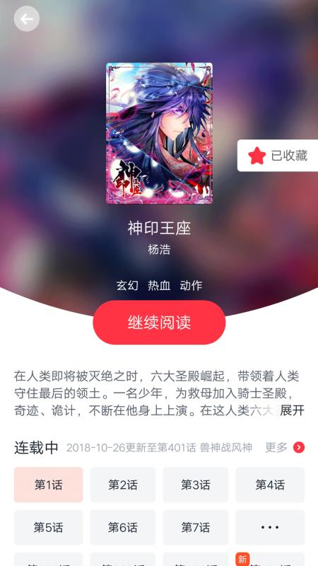 竹鼠免费漫画大全  v1.4.0图7