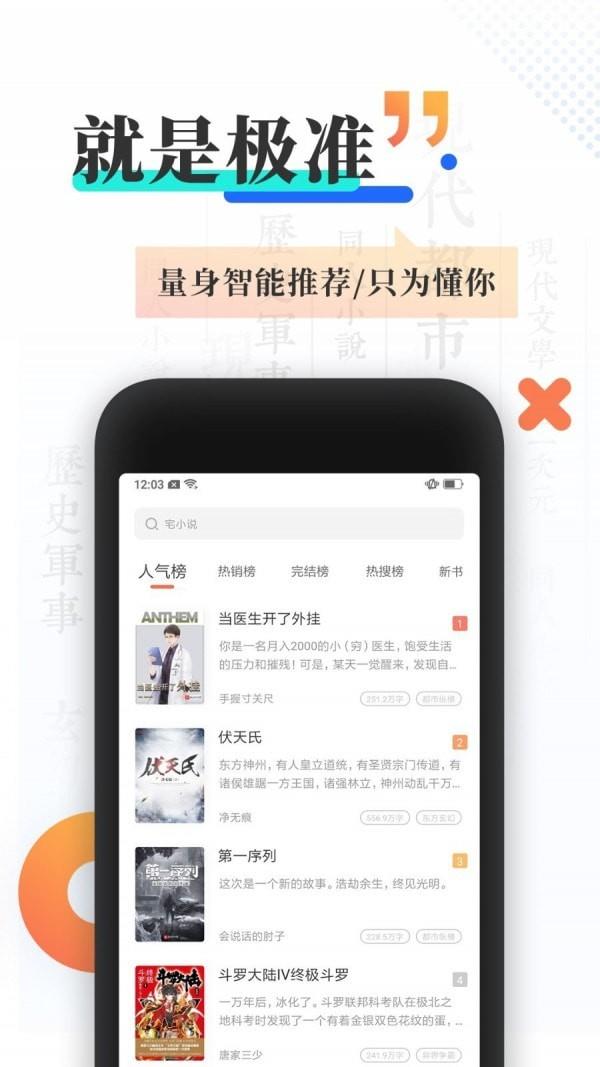 飞语小说  v1.0图3