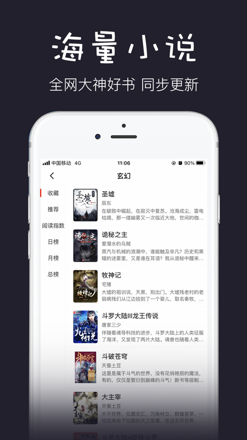 黑石小说  v1.0图1