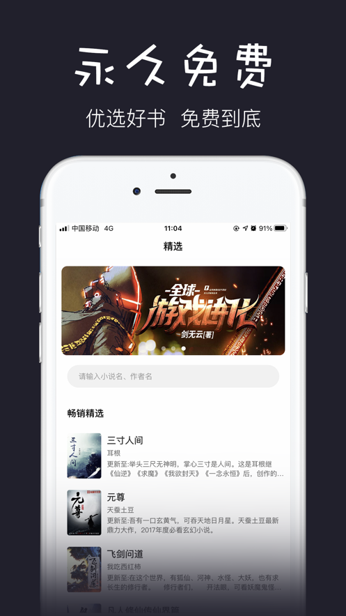 黑石小说  v1.0图3