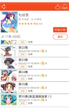 美蓝漫画  v2.2.0图1