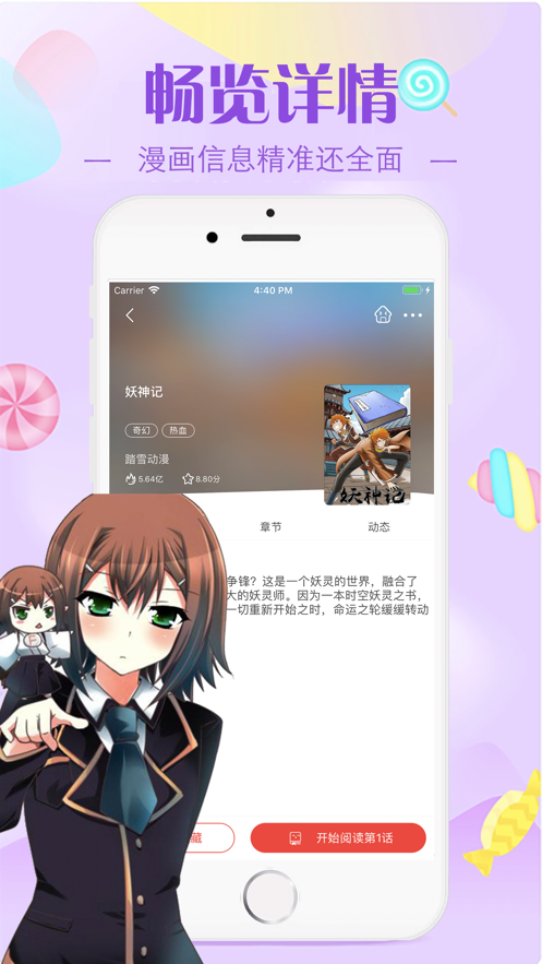 阅漫网  v1.3.0图3