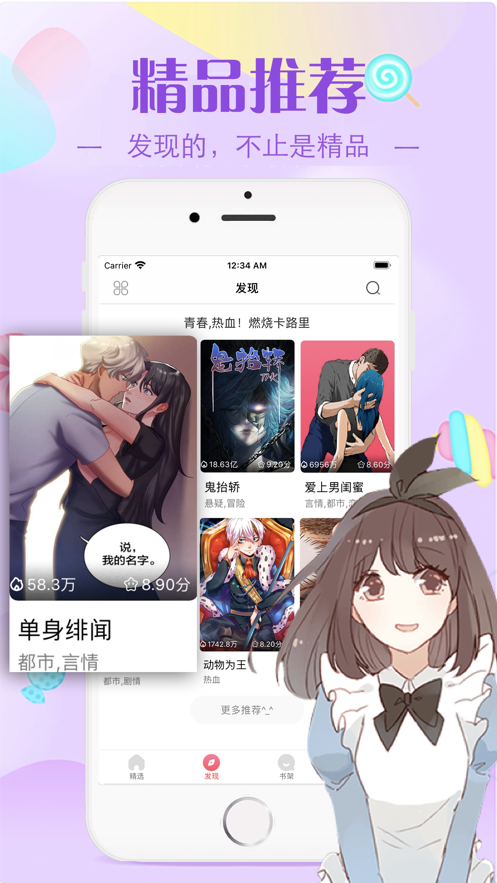 阅漫网  v1.3.0图4