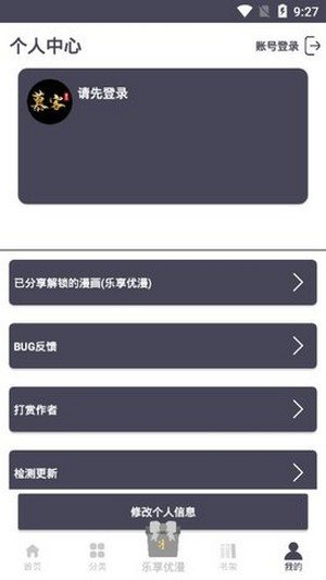 慕客漫画  v1.46图1