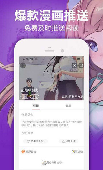 漫画粉  v1.0.0图2