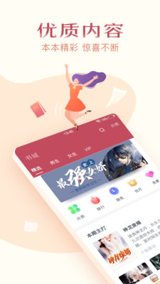 免费小说全集  v3.9.9.3207图3