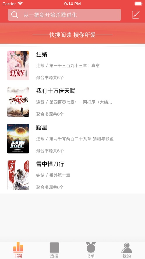 快搜阅读器  v1.0图3