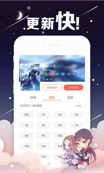 电击轻漫  v1.0.0图8