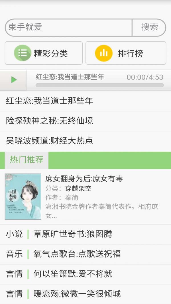 免费有声小说  v15.0图1