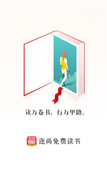 连尚读书极速版  v1.7.2.1图2