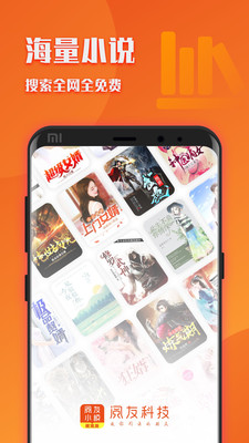 阅友小说极速版  v1.4.0图3