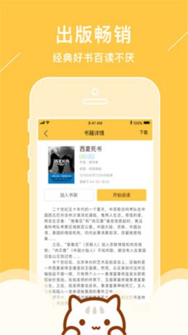 小猫免费小说  v2.3.7图3