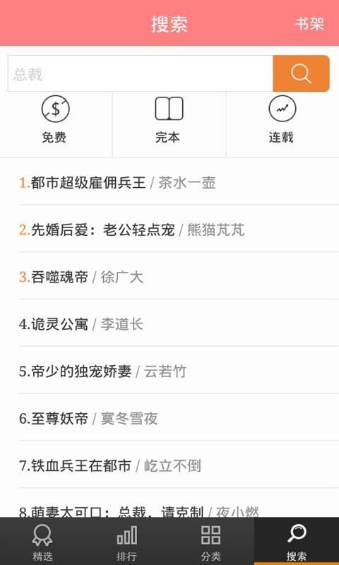 完结免费小说  v4.0.2.8图1