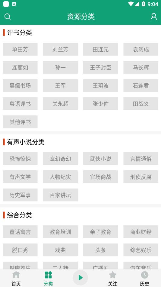 海豚听书app  v1.0.2图2